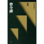 . все . после ./ clerical script China закон документ выбор 8/ запад .. один ( автор )