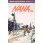 NANA-ナナ-(21) りぼんマスコットCクッキー/矢沢あい(著者)