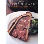  Париж. Neo * Bistro / Shibata книжный магазин 