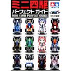  Mini 4WD Perfect гид /KKB рейсинг Factory [ работа ]