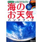  море. . погода рука книжка яхта езда. метеорологические явления .... объяснить погода ...100% практическое применение делать ключ / лошадь место правильный .[ работа ]