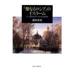 [. становится Россия ]. стул la-m17-18 век ta tar человек. правильный . модифицировано ./.книга@ подлинный реальный [ работа ]