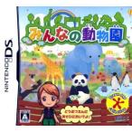 みんなの動物園/ニンテンドーDS