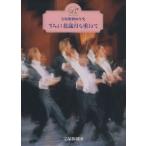  sumire цветок лет месяц . накладывающийся .- Takarazuka ..90 год история -/ искусство * артистический талант *entame* искусство 