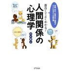  поверхность белый .. хорошо понимать! человек отношение. психология семья, фирма, работа. на человек отношение .lak стать взрослый учебник / Shibuya . три ( автор )