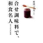 .. приправа ., японская кухня эксперт Tokyo * Aoyama [.] кулинария ./. рисовое поле три тысяч Хара [ работа ]