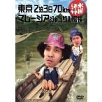 水曜どうでしょう 第10弾 「東京2泊3日70km/マレーシアジャングル探検」/鈴井貴之