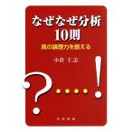  почему почему анализ 10. подлинный. теория . сила ..../ маленький ...( автор )
