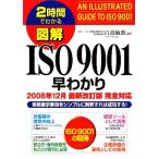 2 час . понимать иллюстрация ISO9001....2008 год 12 месяц новейший модифицировано . версия совершенно соответствует стандарт необходимо . пункт . простой ... изношенный 