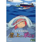 崖の上のポニョ/宮崎駿(原作、脚本、監督