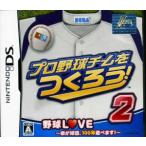 プロ野球チームをつくろう！ 2/ニンテンドーDS