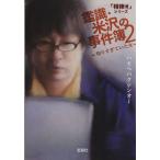 鑑識・米沢の事件簿(2) 「相棒」シリーズ/ハセベバクシンオー(著者)