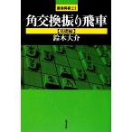  угол замена ... машина основа сборник сильнейший shogi 21/ Suzuki большой .[ работа ]