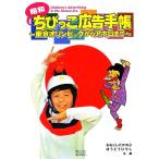 昭和ちびっこ広告手帳 東京オリンピックからアポロまで ビジュアル文庫/おおこしたかのぶ(編者),