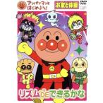 Anpanman . начнем!... гимнастика сборник ритм DE возможен ../......( оригинальное произведение, общий ..)