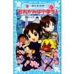 若おかみは小学生！(PART13) 花の湯温泉ストーリー 講談社青い鳥文庫/令丈ヒロ子(著者),亜沙美