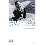  вода . человек. будущее возможность . рост .. вода . машина земля .. документ / обобщенный земля окружающая среда Gakken . место [ сборник ]