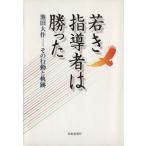 .. руководство человек. ... Ikeda Daisaku - эта line перемещение . траектория / философия * психология * религия 