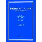  международный распределение. претензии деловая практика NVOCC да краб на место делать ./ Amemiya правильный .,... широкий [..], Sato ..[ работа ]