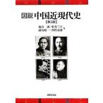  map мнение China близко настоящее время история no. 3 версия / Ikeda ., дешево . три .,. остров . один, запад .. самец [ работа ]