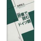  словарь . читать немецкий язык больше . новый версия /....( автор )