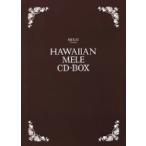 HULA Le*a Presents HAWAIIAN MELE CD-BOX/( сборник ),kalani*poo мой волосы lani,Enry Kaleialoha Allen,