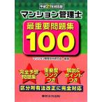  многоквартирный дом управление . самый важное рабочая тетрадь 100( эпоха Heisei 21 год соответствует версия )/ многоквартирный дом управление закон . изучение .[ сборник работа ]