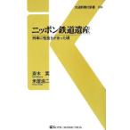  Nippon железная дорога . производство ряд машина штопор был примерно транспорт газета фирма новая книга /. дерево реальный, рис магазин . 2 [ работа ]