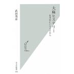  большой лен his Terry .. остановка стать день сам Kobunsha новая книга / Takeda ..[ работа ]