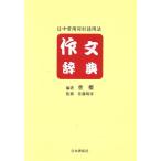  день средний постоянное употребление такой же форма язык для закон сочинение словарь /..( автор ), Sato ..( автор )