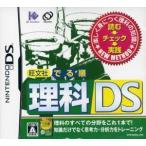 旺文社 でる順 理科DS