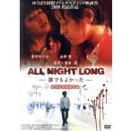 ALL NIGHT LONG- каждый ....-/ гора средний .