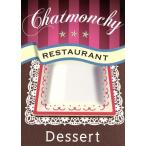 チャットモンチー レストラン デザート/チャットモンチー　