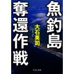  рыба рыболовный остров .. военная операция средний . библиотека / большой камень Британия .[ работа ]
