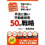  не .. сильный [ недвижимость управление ]50. стратегия полный . большой дом san 12 человек. высшее смысл ...!/ камень .. свет [ работа ]