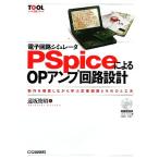  электронный схема пятна . letter PSpice по причине OP усилитель схема проект работа . проверяя .. стандартный схема . эта .. изобретательность 