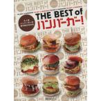 THE BEST of рукоятка burger!/ asahi магазин выпускать 