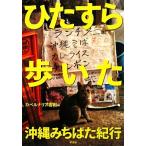 hi...... Okinawa .... путешествие /kabe luna задний Yoshida [ работа ]