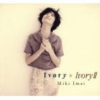 Ｉｖｏｒｙ＆ＩｖｏｒｙII（ＳＨＭ−ＣＤ）／今井美樹