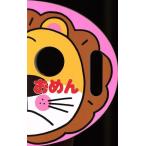 おめん なりきりえほん/株式会社みっとめるへん社(編者)　