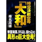  пространство-время решение битва пустой .[ Yamato ] cosmic библиотека /. название высота самец [ работа ]
