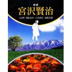  map мнение Miyazawa Kenji ..... книга@/ сверху рисовое поле .,. гора .., большой стрела ..,.. правильный .[ работа ]