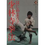  начнем! немного . храм кэмпо /SHORINJIKENPO( автор )