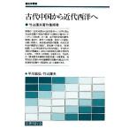  старый плата China из новое время запад . бамбук гора . Хара работа произведение сборник . шт история .. документ / flat река .., бамбук гора . Хара [ работа ]
