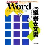  это . безупречный!Word. произведение . вертикальное письмо документ 2007/2003/2002 соответствует / запад Uehara . Akira [ работа ]