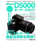 Nikon D5000 владельца гид / Kei es план [ работа ]