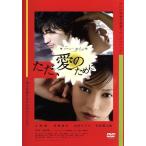 ニュータイプ〜ただ、愛のために/大政絢,