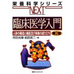  клиническая медицина введение строение человеческого тела . функция и . болезнь. .... питание наука серии NEXT/ река рисовое поле свет .( сборник человек ), Takeda 