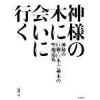  бог sama. дерево .... line . бог .. ..*. дерево *. бог дерево. . земля пилигрим / высота ..( автор )