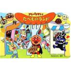  Anpanman ... было использовано Land Anpanman. .......14/......( автор ), Ishii доверие .